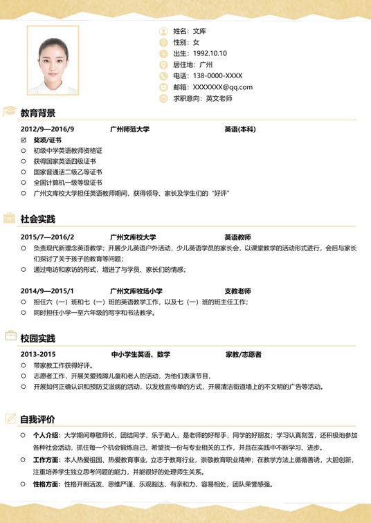 简历模板2 (31)常用简历word模板